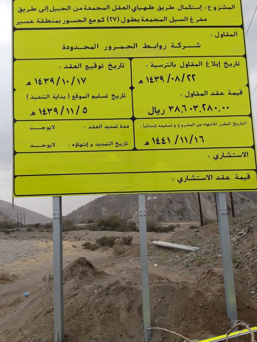 3bodka_44's tweet photo. يا @nazaha_gov_sa هذا مشروع طريق يوصل من الحبيل إلى العقل والمجمعة ومفرغ السيل بمحافظة رجال ألمع التابعة لمنطقة عسير. المشروع تم عمل منه ما يقارب 8 كيلو والباقي متعثر من سنوات، بالرغم صدور ميزانية المشروع والشركة المشرفة عليه. وكل ما قدمت بلاغ لجهة ترميها لجهة أخرى! https://t.co/Ggjdye4mbx
