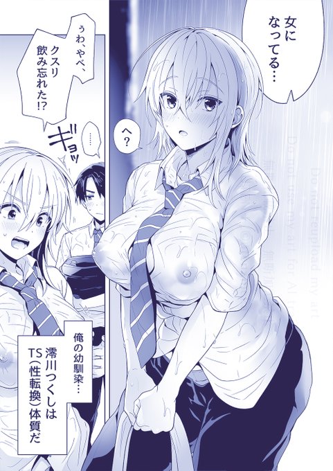 🔞女♀になった親友♂と雨宿りセ⚫︎クスする話(0/3) 