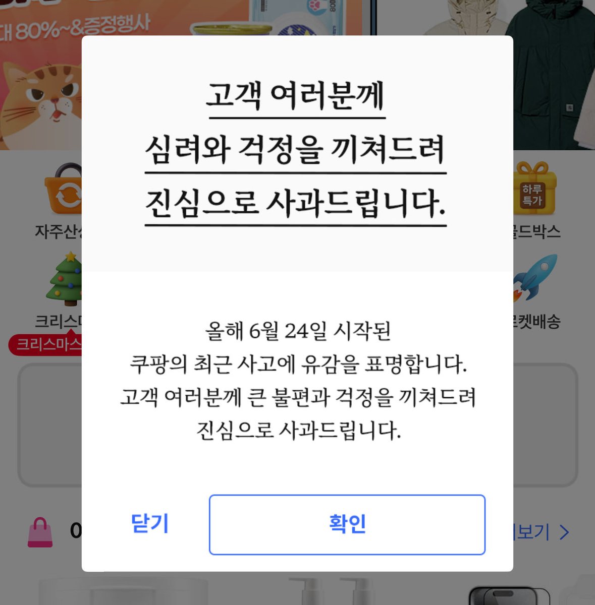 mylifeismoni's tweet image. 쿠팡 사과문 앱에 게시됐네요