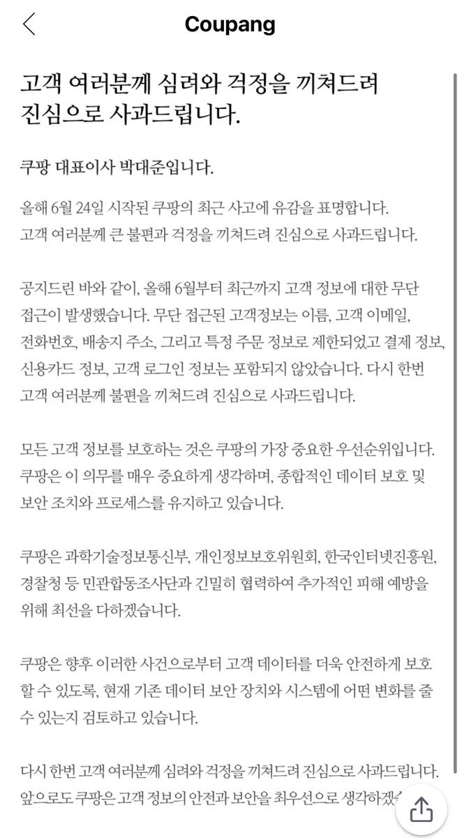 mylifeismoni's tweet image. 쿠팡 사과문 앱에 게시됐네요