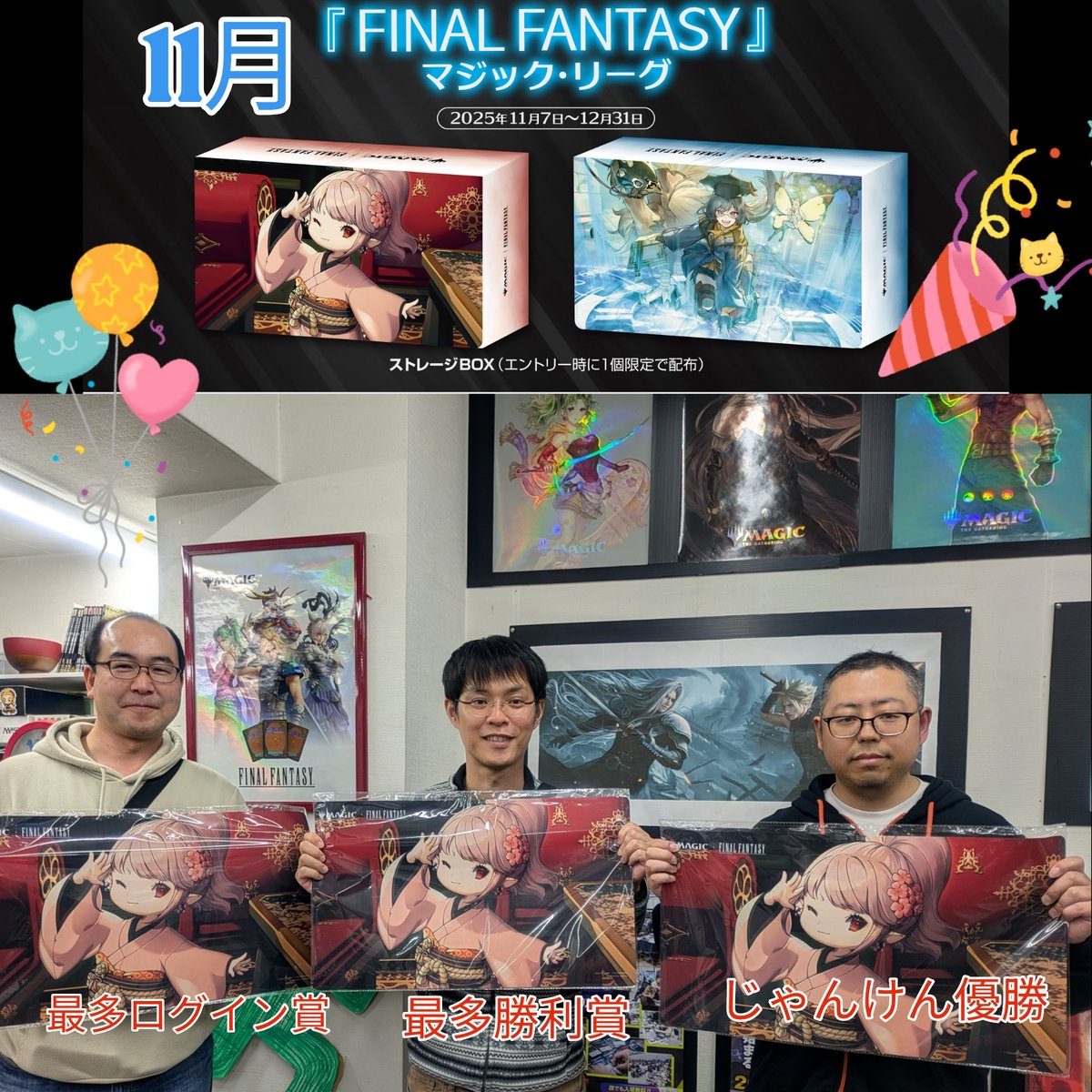 🚩FFマジック・リーグ11月度 本日が最終日💥 ご参加くださった皆様