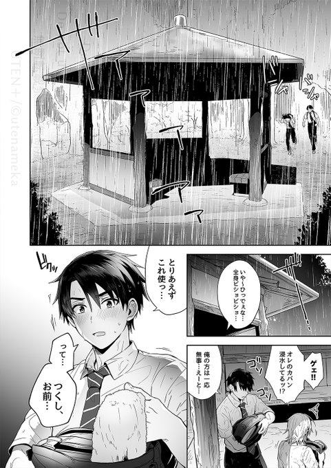 🔞女♀になった親友♂と雨宿りセ⚫︎クスする話(1/3) 