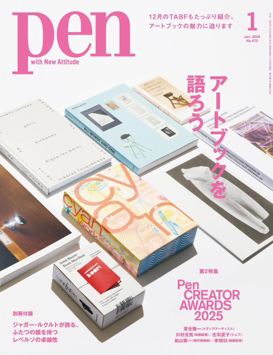 ぽんページ 本日の気になる入荷＞①雑誌『Pen（ペン）2026年1月号【特集：アート