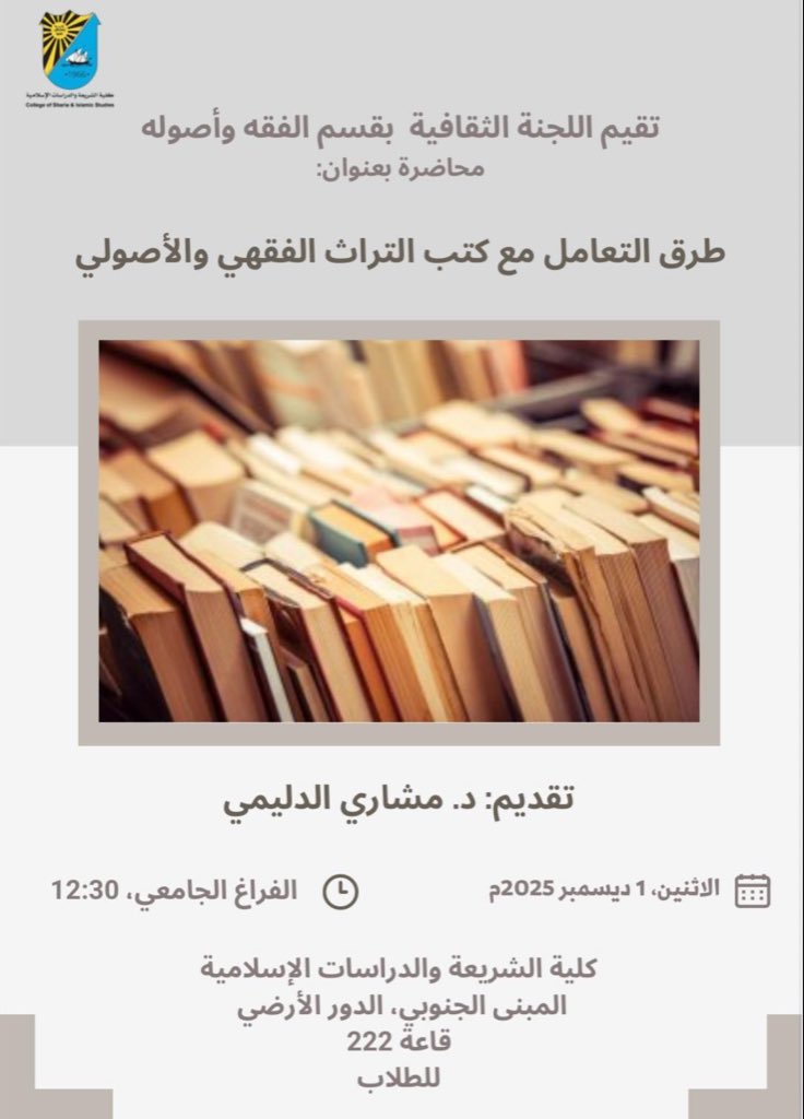 إعلان محاضرة
للطلاب

#جامعة_الكويت 
#كلية_الشريعة
 #قسم_الفقه_وأصوله