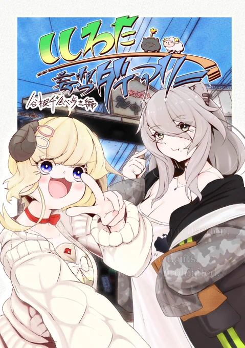 冬コミのししわた本表紙できた!あとは本文ですね(進捗0%)(締め切りまであと11日)(超える力)