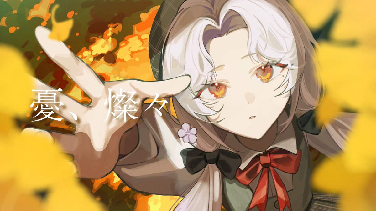 ❁・❁・❁・❁・❁・❁・❁・❁・❁・❁・❁

連れて行ってあげるから

「憂、燦々」/ クリープハイプ【Covered by 愛蕾】

youtube.com/watch?v=2TkO3b…

❁・❁・❁・❁・❁・❁・❁・❁・❁・❁・❁