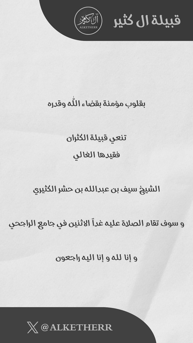 قبيلة آل كثير tweet media