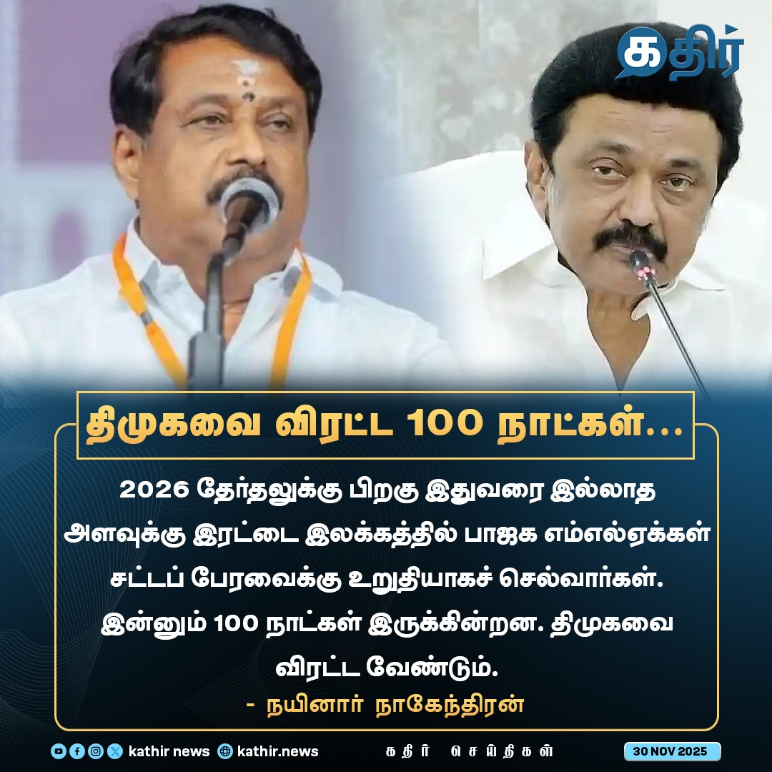 திமுகவை விரட்ட 100 நாட்கள்...