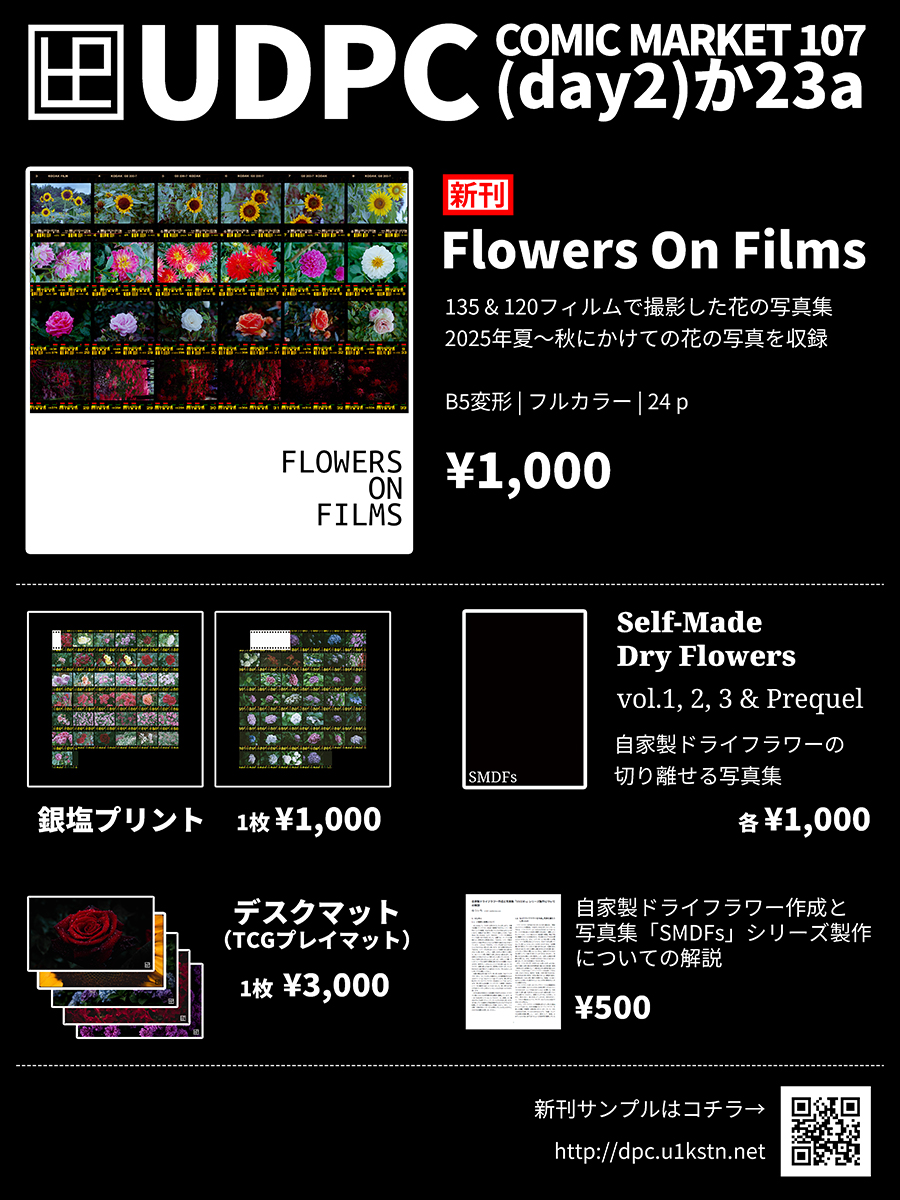 u1kstn's tweet photo. 【#C107 お品書き】12/31 西2 か23a 「UDPC」

冬コミでは、
・新刊：フィルムで撮った花の写真集（1000円）
・既刊：フィルム銀塩プリント
・既刊：ドライフラワー/生花の写真集
・既刊：ドライフラワー作成＆写真集製作解説本
・既刊：季節の花のデスクマット
を頒布します。よろしくお願いします！ https://t.co/d3RgDdnU3a