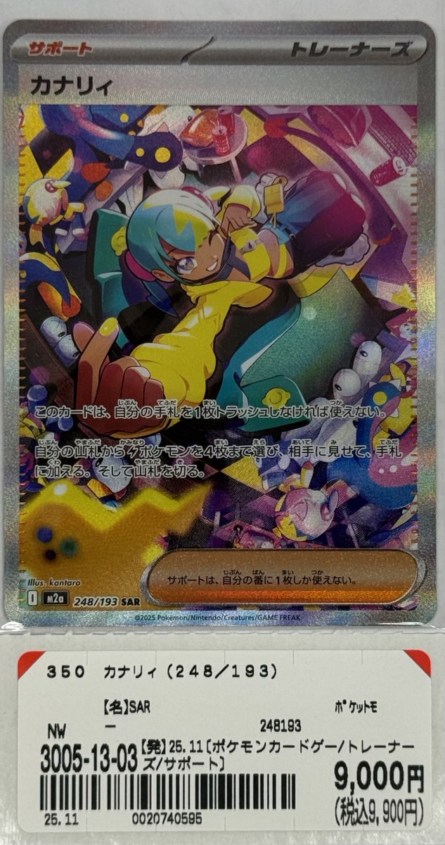 清水区のブックオフ清水岡町店に ポケモンカードゲーム 【カナリィ(248