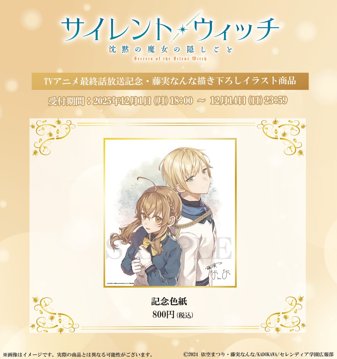 ✧*・ﾟ*•. このラノ1位＆誕生日記念色紙 明日より注文受付開始
