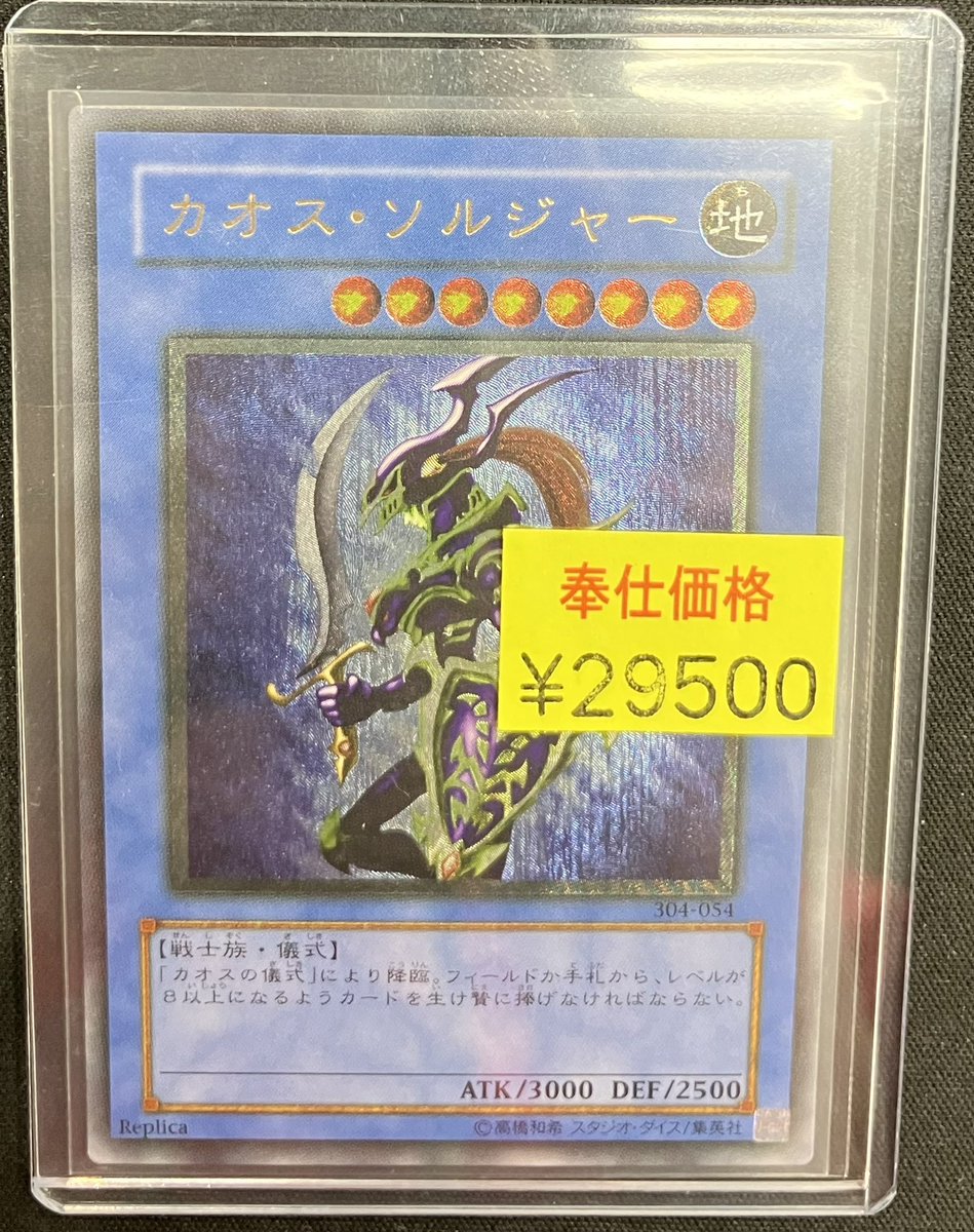 🔥遊戯王訳あり特価追加🔥 #カオスソルジャー アルティメットレア