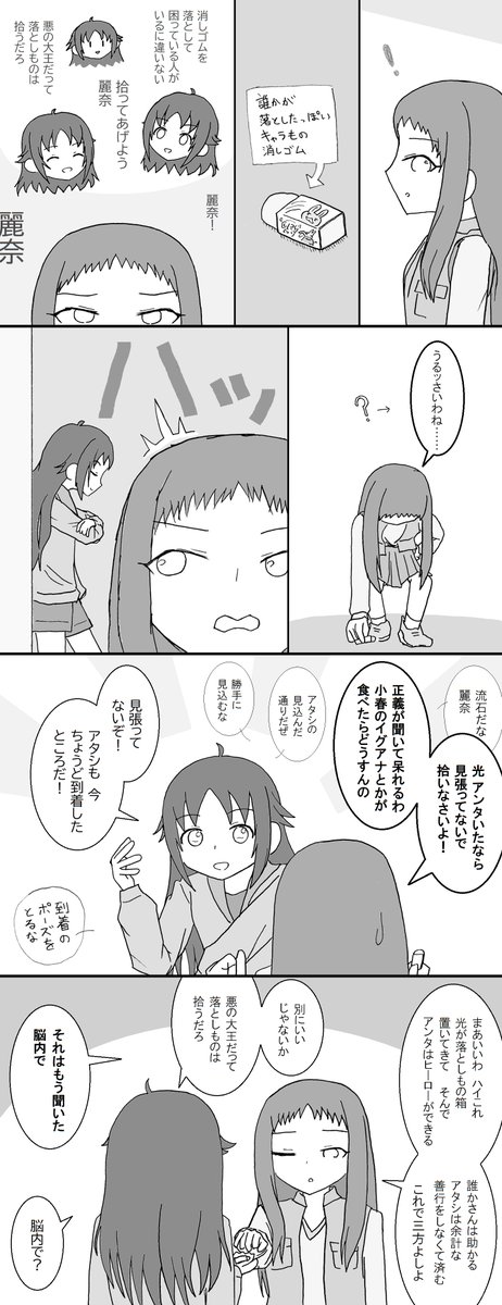 宿敵と書いて仲良し 