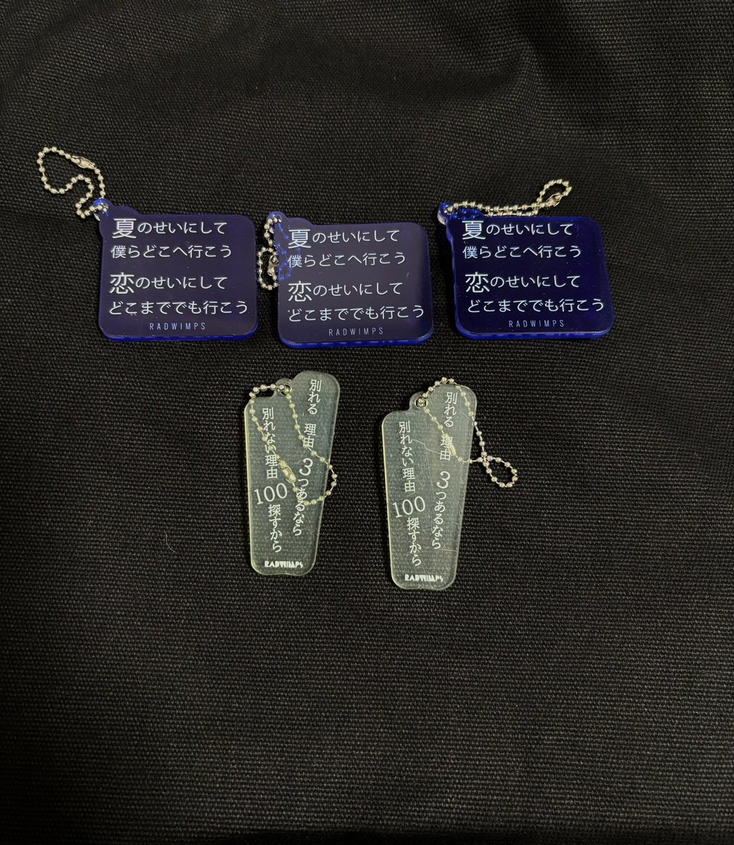 交換】20th Anniversary 特別展「私たちはまだRADWIMPSを知らない