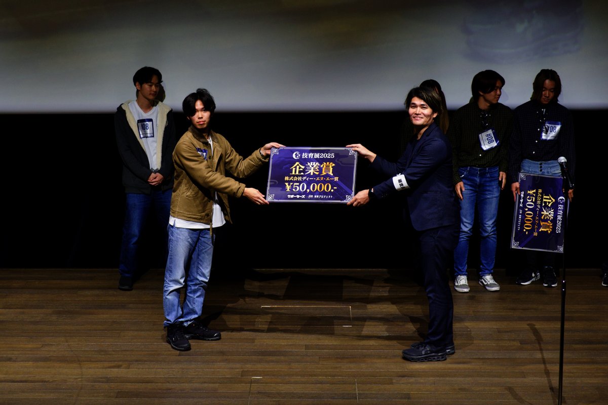 ╔═══════════╗
　 #技育展 2025 決勝大会
╚═══════════╝ 
 
.˚⊹━  企業賞  ━⊹˚.
株式会社ディー・エヌ・エー
 
作品名：貯金彼女
作品名：Sorotta
作品名：ジェットスーツ
 
受賞おめでとうございます🎊