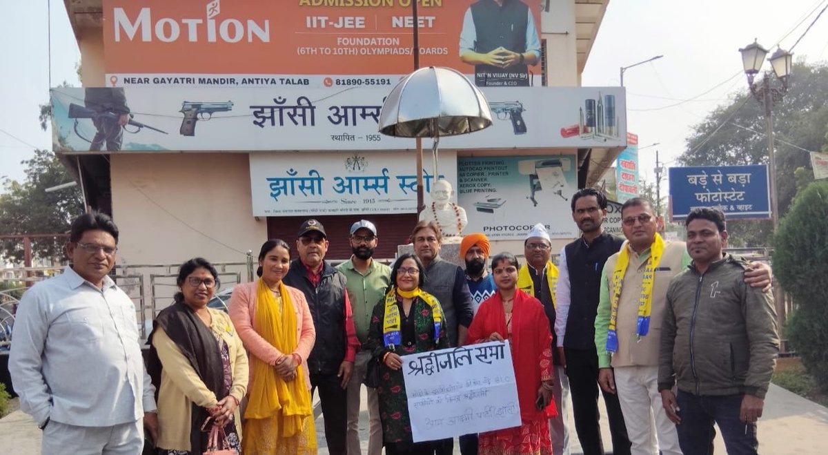 AAPJhansiMandal's tweet image. मोदी की तानाशाही के कारण देश भर में 25 से ज्यादा BLO की जान चली गई। 

मोदी के चुनावी घोटाले को उजागर करने और जान गंवाने वाले BLO को श्रद्धांजलि देने के लिए झांसी जनपद में जिलाध्यक्ष अरशद खान जी के नेतृत्व में AAP कार्यकर्ताओं एवं पदाधिकारियों ने श्रद्धा सुमन अर्पित किया।