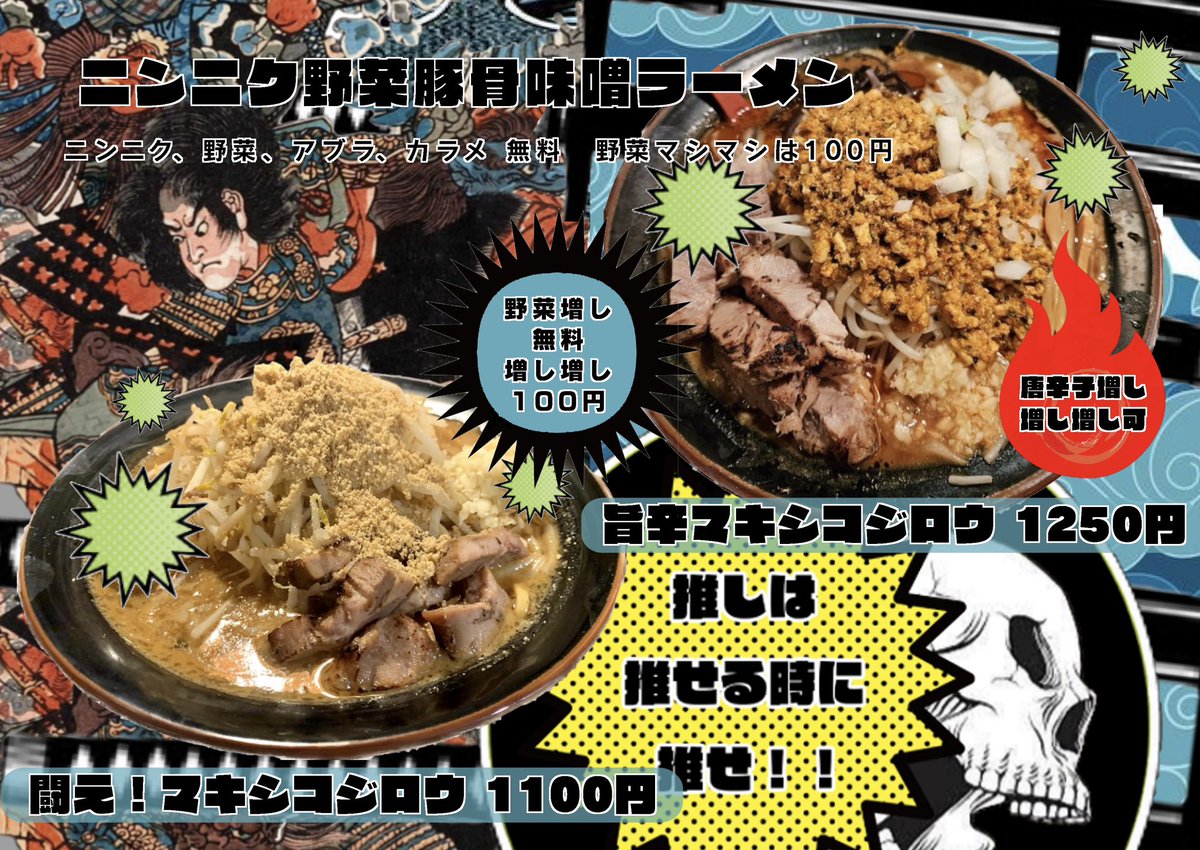 tenjinyaramen's tweet photo. 11月1日(月)のお品書きです。注文の際「気持ち多め」と伝えていただければ麺＋50ｇ増量して提供いたします。※「気持ち多め」は大盛、特盛にもご利用可能です https://t.co/2DxMVVIDzh