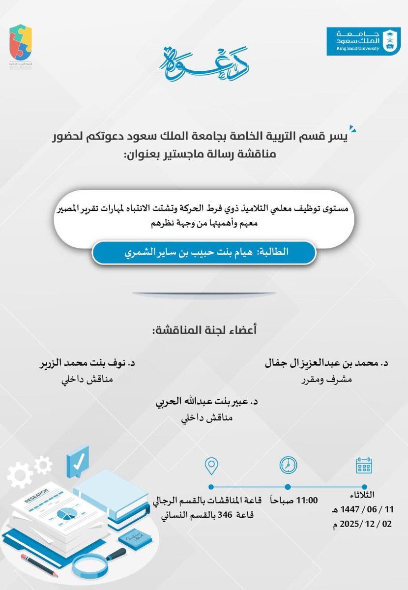 قسم التربية الخاصة tweet media