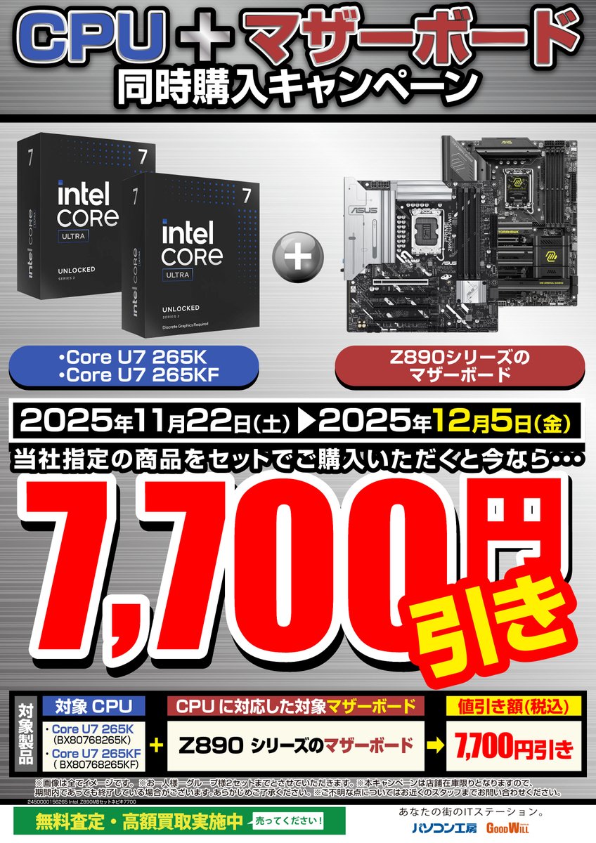 キャンペーン情報】 同時購入キャンペーンを開催中です！！ ☑️11月22