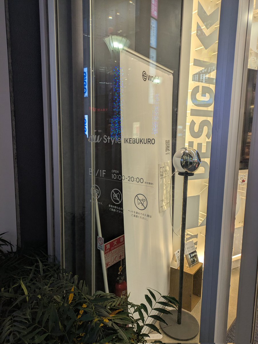 池袋でOrb発見！

人間であることを証明して景品を獲得！ au StyleでWorld ID認証を行おう！
#auでWorldID認証