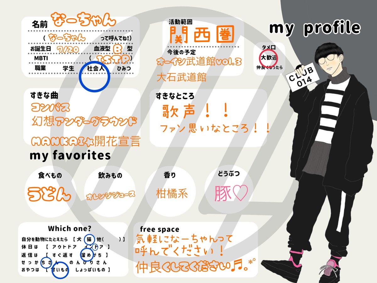 見づらくなってたので、プロフィールまとめました！ ラバッパー兼