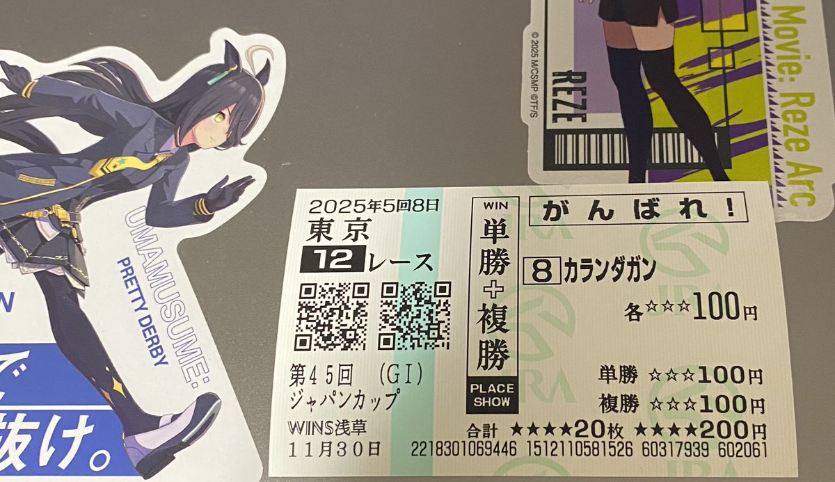 ドゥレッツァの代わりに誰の応援馬券買おうか悩んで来てくれて