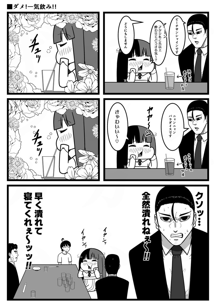 ダメ！一気飲み！！
【おいでよ魔法少女村（不法占拠）】