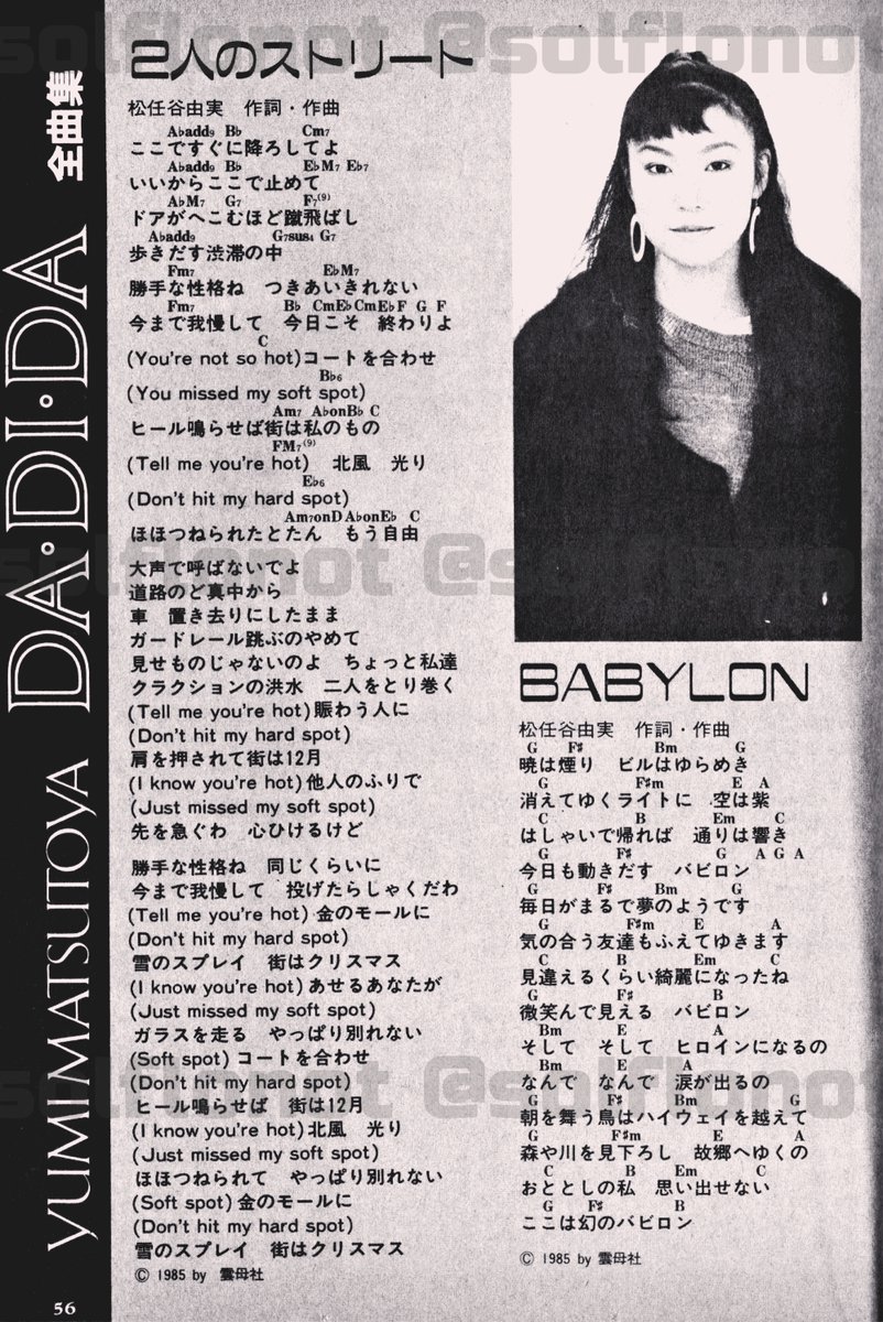 HeibonSong 1986年1月号 ⑨ #松任谷由実 「DA・DI・DA」 このアルバム