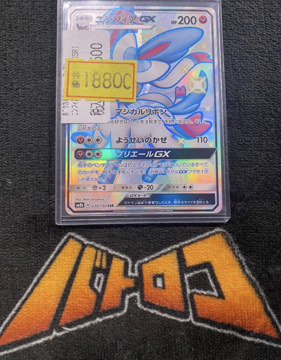 🔥🔥🔥🔥🔥 🔥特価情報🔥 🔥🔥🔥🔥🔥 ⚡ポケモンカード⚡ ﾆﾝﾌｨｱGX(238