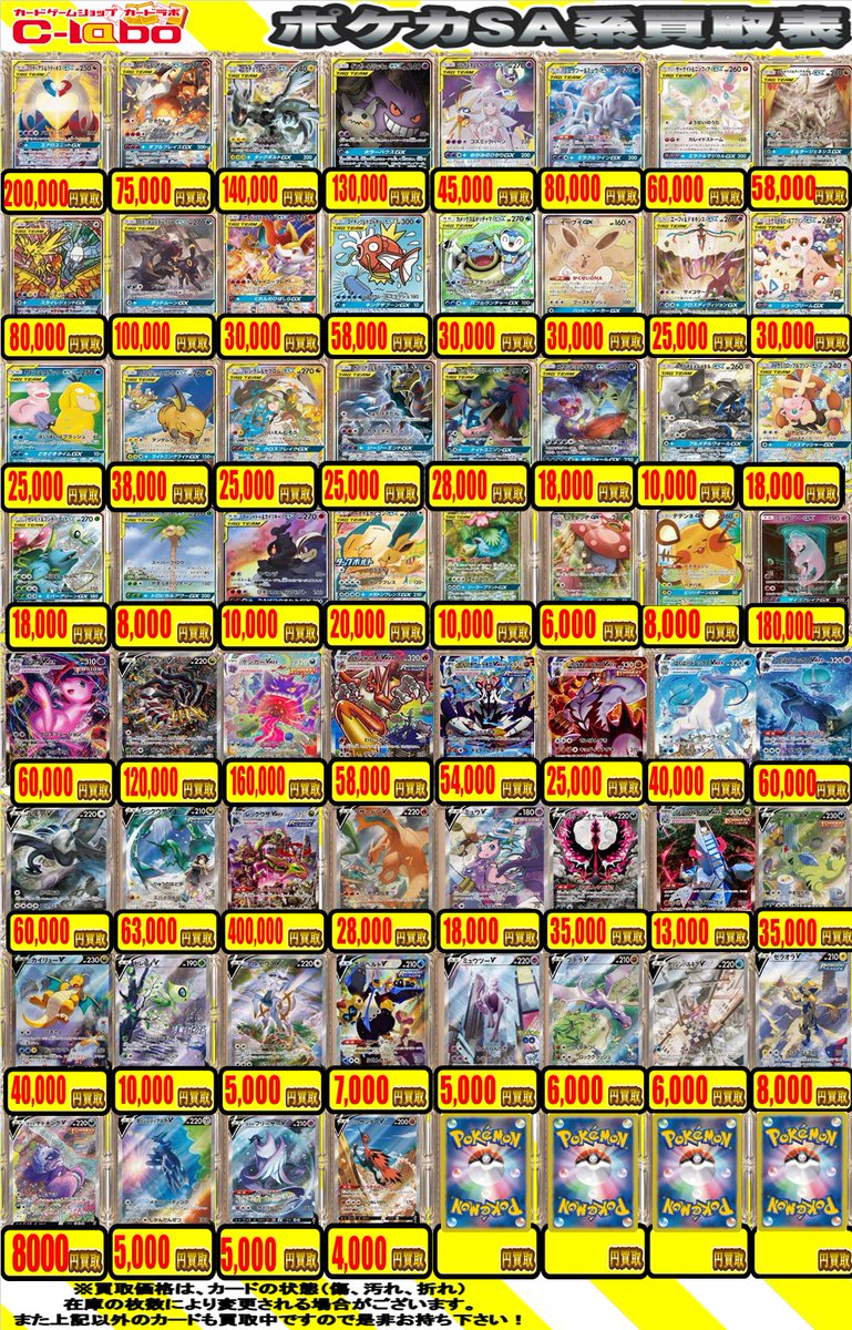 ポケカ 買取情報】 デデンネGX(SA) SR ￥8000 ジュラルドンVMAX(SA) HR