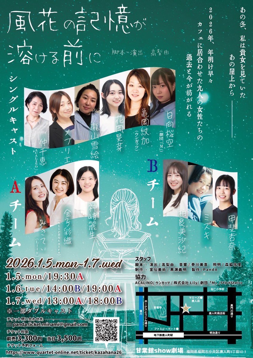 Annamama13's tweet image. 1月、出演させて頂きます🍀*゜
私はBチームです！

PandA公演
「風花の記憶が溶ける前に」

2026年1月5日（月）～7日（水）
甘棠館show劇場

脚本・演出
高梨由

1/5月19:30～A
1/6 火14:00 ~ B 19:00 ~ A
1/7 水 13:00 ~ A 18:00 ~ B

前売り 3300円
当日 3500円

よろしくお願いします( ¨̮ )

#PandA