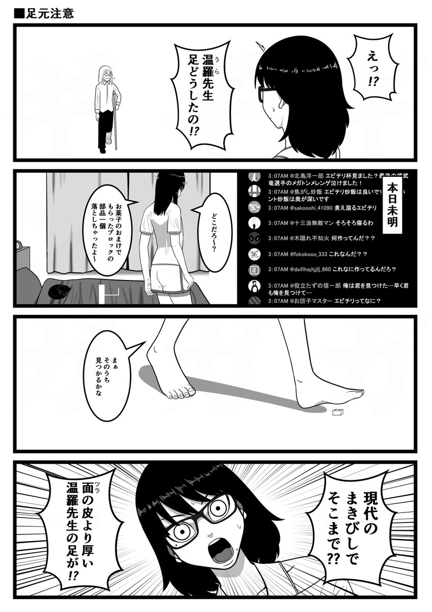 足元注意
【バケモン。】