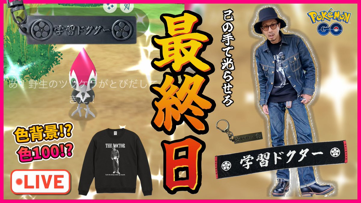 このあと、20時より打ち上げライブ！！(ﾟ∀ﾟ)✨ グッズ販売も本日最終