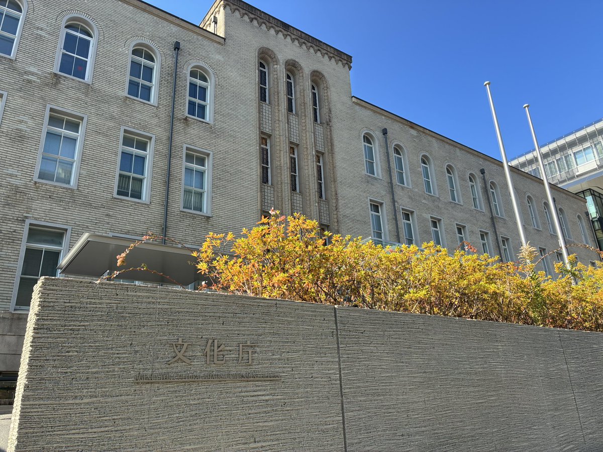 益富地学会館で石を浴びてきた！行けてよかった〜！
ついでに文化庁も見てきた