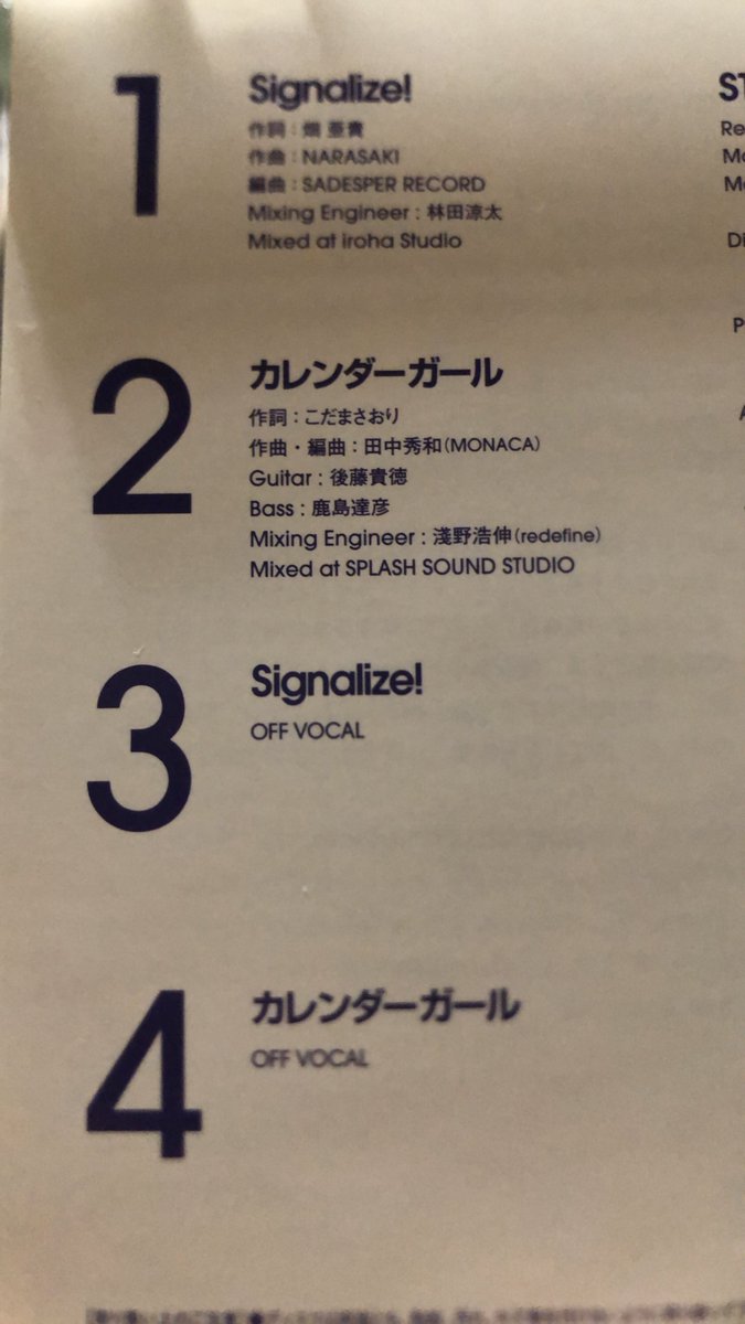なんとなく近所の中古オタク屋さんを見てたらあったのでカレンダーガールのインストを回収──。