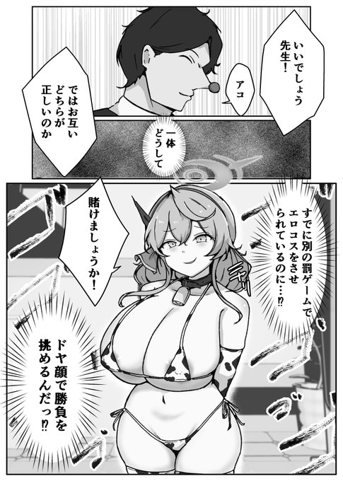 牛柄ビキニの天雨アコが勝負をしかけてきた #ブルアカ #BlueArchive