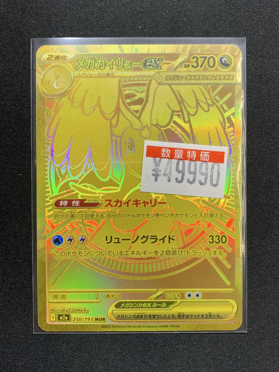 メガカイリューex MUR ポケカ】【#オンラインストア】 人気のMUR入荷