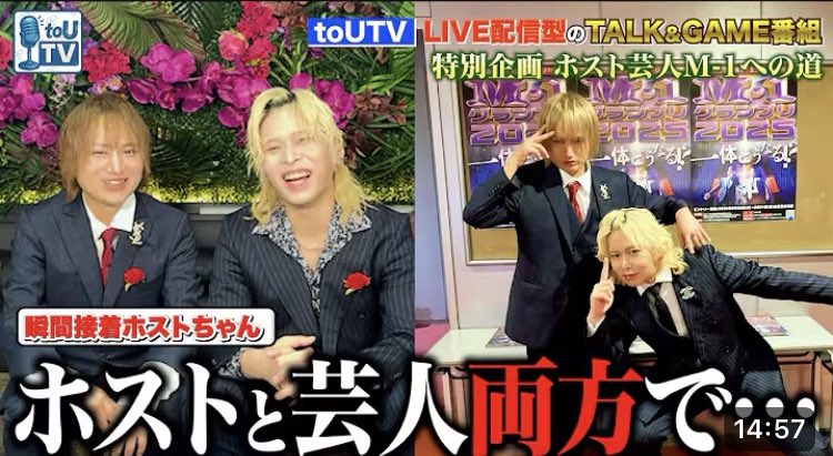 芸人とホストの二足の草鞋｜瞬間接着ホストちゃんM-1への道【冬月グループ】
youtu.be/ayBB9AxlRdk

toU TVに取り上げて頂きました！