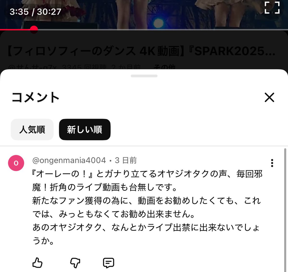ニュースキン　コメント YouTubeのコメントリーダー、一般人があげたライブ映像にも批判的