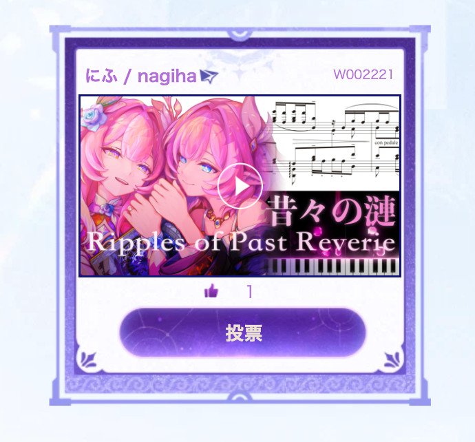 nixets's tweet photo. Ver.3.7クリエイターインセンティブプログラムに投稿しました。投票できるらしいのでぽこぽこ入れてね！

リンクはツリーに置きます！

→ id: W002221 https://t.co/JnLjr7BcWq