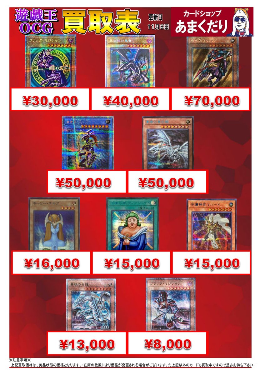 🌟遊戯王OCG 買取情報🌟 高額カードの買取募集になります‼️‼️ 万物