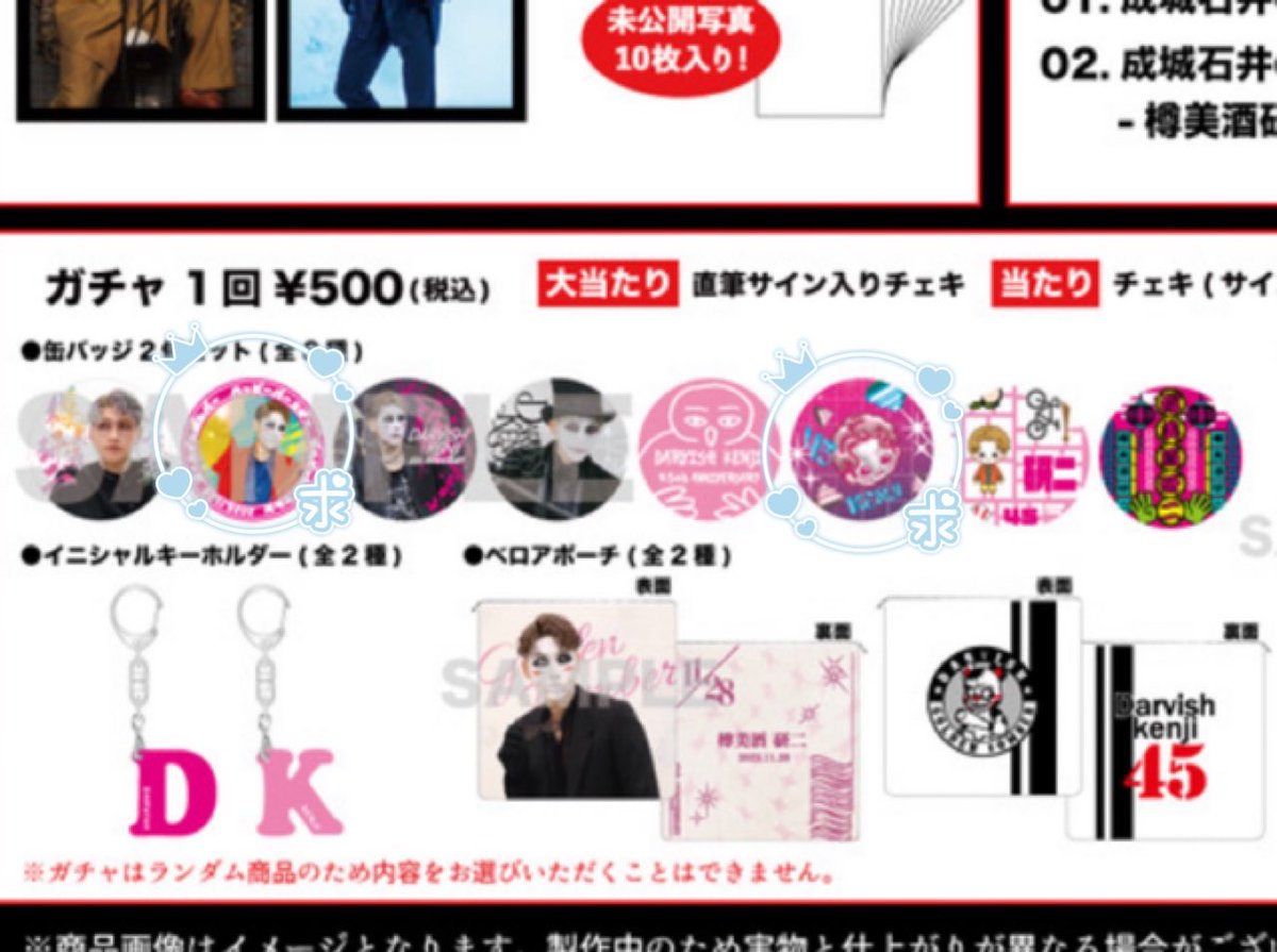 樽美酒 研二 バースデーガチャ 45th 交換探しております。 求▶︎1枚目