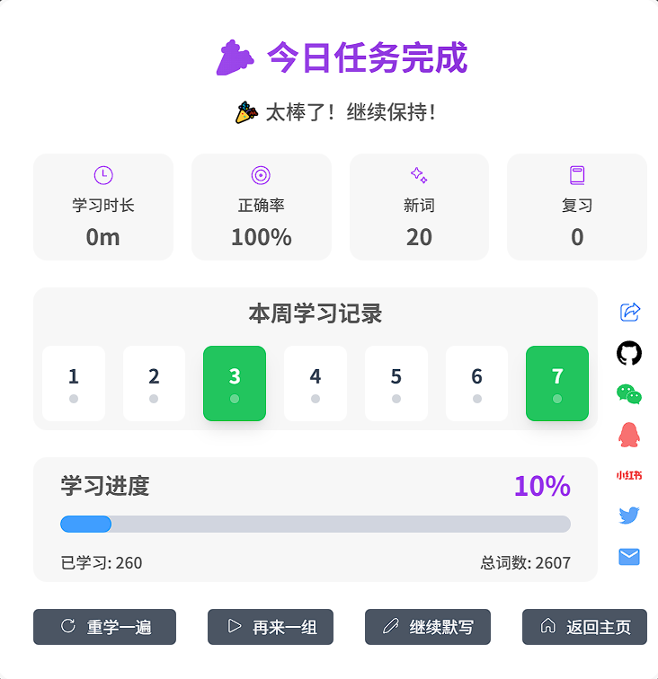 typewords2's tweet photo. Type Words 支持分享啦~

最近优化练习完成结算界面，新增了分享功能 https://t.co/geW1GOVFGx