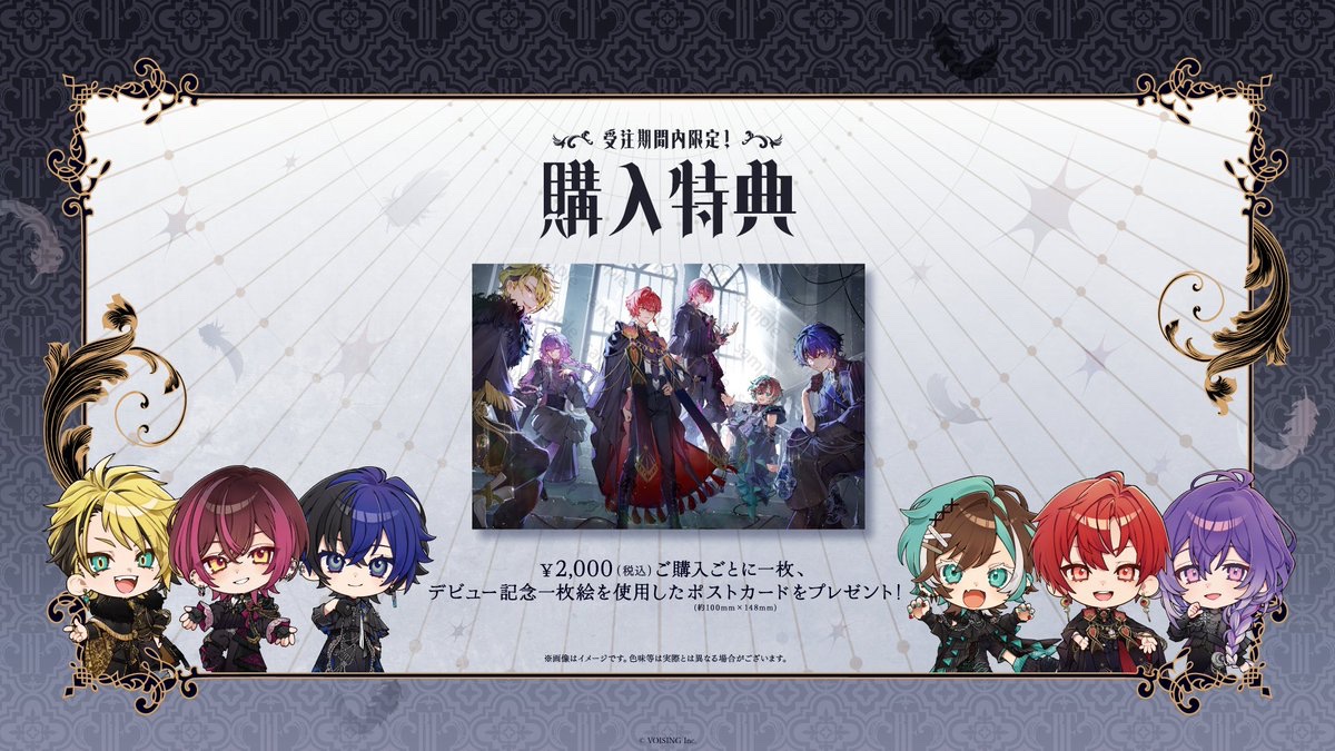 🪽スターターグッズ受注販売中🪽】 購入特典のポストカードが付くのは