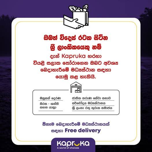 kapruka.com/reliefs
Please share with other Sri Lankans overseas. 🙏