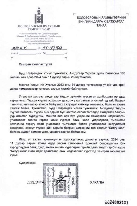 Дамбын Хишгээгийн дүү шаамийсан шар сда ажлаа өгөөд Монгол төрөөс зайлжээ. Энэ бүх хугацаанд хийсэн гавьяагүй, Үндсэн хуулийн өдрөөрөө битүү шөл хийж ууна уухгүй хэрүүл хийсэн нэртэй үлдээд буцах шив