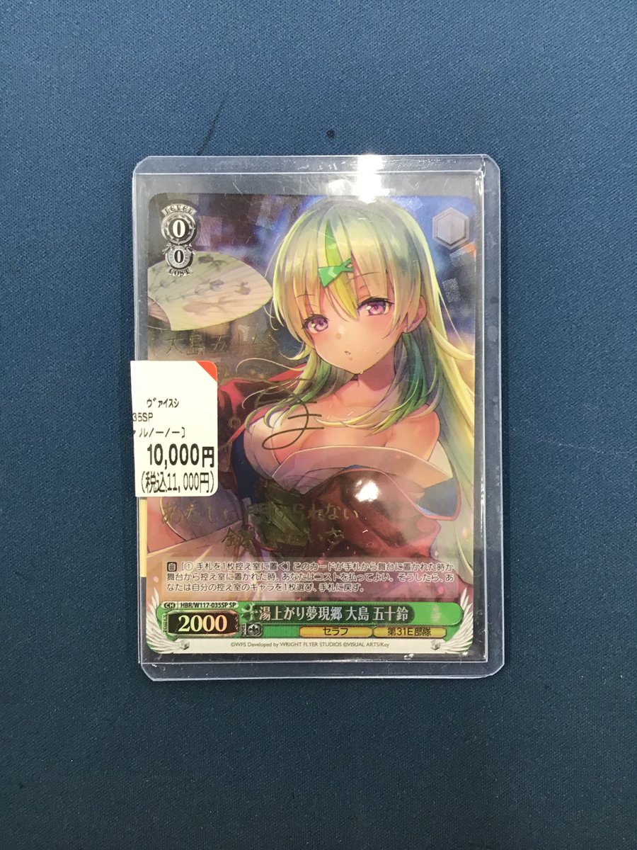 ヴァイスシュヴァルツ 販売情報】 ✓湯上がり夢現郷 大島 五十鈴