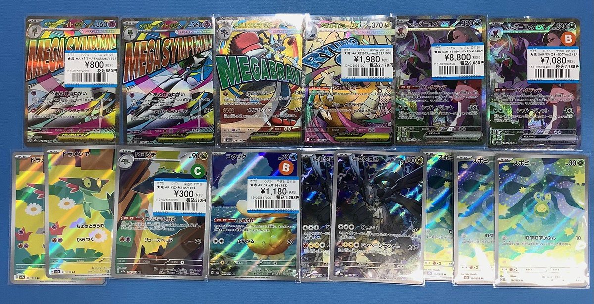 ✨ポケモンカード買取情報✨ 最新弾「MEGAドリームex」から 「SAR