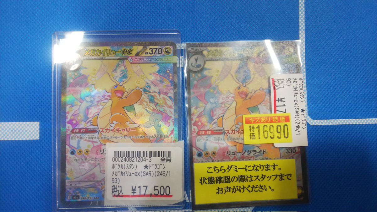✨🐾✨🐾✨🐾✨🐾✨🐾✨🐾 #ポケカ メガカイリューex(SAR)(246/193