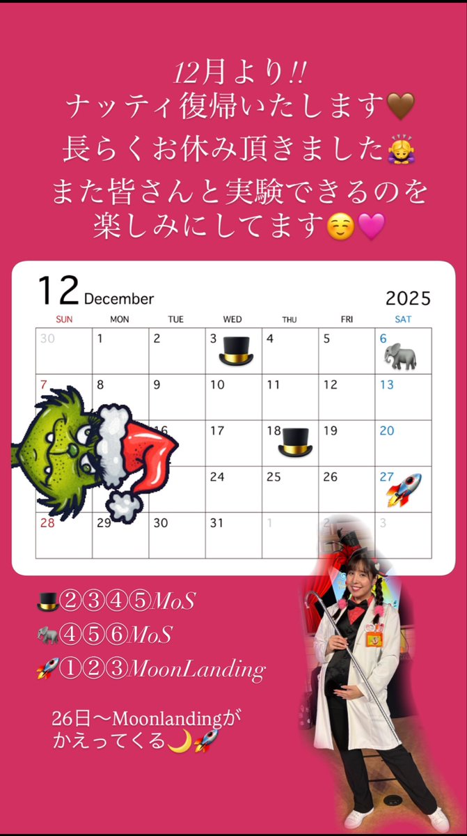 12月より!!
またナッティに出演させて頂きます✨
みなさん待ってまーす🩷!!